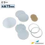 [予約商品] [11月下旬入荷予定] 缶バッジ用 丸型75mm ミラー 500個 BMR-R75-5 | 部品 パーツ 素材 無地素材 材料 缶バッチ 缶バッヂ