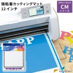  скан cut CM серии специальный чуть более склеивание разрезной коврик 12×12(305×305mm) BRZ-CAMATSTD12