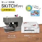 SKiTCH PP1 + SP-1...... комплект Brother [BRZ-PP1-SP1] | маленький размер .... машина вышивка швейная машина ..brother