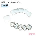 缶バッジ用 角型Zピン37×37mm 100個 BZP-S3737 | 部品 パーツ 素材 無地素材 材料 缶バッチ 缶バッヂ