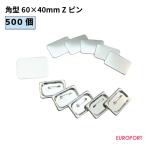 缶バッジ用 角型Zピン60×40mm 500個 BZP-S6040-5 | 部品 パーツ 素材 無地素材 材料 缶バッチ 缶バッヂ