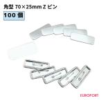 缶バッジ用 角型Zピン70×25mm 100個 BZP-S7025 | 部品 パーツ 素材 無地素材 材料 缶バッチ 缶バッヂ