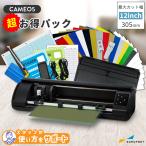 ショッピング名前シール カッティングマシン シルエットカメオ5 ブラック 超お得パック silhouette CAMEO5 シルエットジャパン CAMEO5BL-OTO | 小型 プロッター