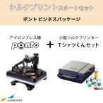 手動アイロンプレス機 Ponto シルクプリントスタートセット Tシャツくん ミドル CHP-HRTS-SET | シルクスクリーン 熱圧着 業務用