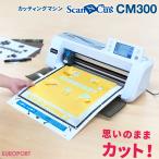 送料無料 スキャン カット CM300 ScanNCut カッティングマシン 〜296mm幅 {CM300-TAN}