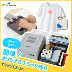 シルクプリントキット Tシャツくんジュニア セット Tシャツくんjr. HR-101390007 | 自作 シルクスクリーン オリジナルグッズ ハンドメイド