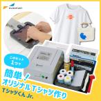 [数量限定]シルクプリントキット Tシャツくんジュニア セット Tシャツくんjr. HR-101390007 | 自作 シルクスクリーン オリジナルグッズ ハンドメイド