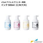 xTool アパレルプリンター DTFインク 500ml Makeblock C/M/Y/K/ MKB-AP-INK | Makeblock DTF 詰め替えインク
