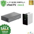 ショッピングデジタル教育ツール [特価][在庫限り廃番] xTool P2 レーザー加工機 集塵機+保守1年セット Makeblock MKB-P2-1-SPH1 [2026年3月31日（火）ご注文分まで]
