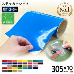 屋外スタンダード NCX 305mm×10mロール カッティング用ステッカーシート シルエットカメオ スキャンカット対応 | 屋外 看板
