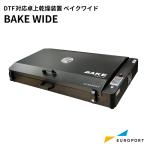 [在庫限り廃番] DTF対応 卓上乾燥装置 BAKE WIDE 60cm対応タイプ PCB-6146 | DTFプリント DTF転写 乾燥 加熱 オーブン ガーメント ベイクワイド カスケード