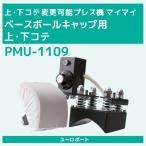 ma Imai соответствует Baseball колпак для сверху * внизу gotePMU-1109
