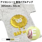  вспененный Bubble выше RAP 305mm×50cm порез . разрезной для утюг сиденье RAP-WC стерео kaSV-12 Silhouette камея скан cut соответствует | хлопок полиэстер футболка 