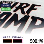 ダブルエッジプレミアム RDN 500mm×50cm切売 カッティング用アイロンシート RSC-C 中・大型カッティングマシン対応 | Tシャツプリント