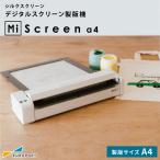 理想科学工業 シルクプリント製版機 Mi Screen a4 マイスクリーン エーフォー [RISO-7767set] | RISO シルクスクリーン Tシャツ グッズ 製版