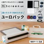 理想科学工業 シルクプリント製版機 Mi Screen a4 マイスクリーン エーフォー ユーロパック [RISO-7767-055] シルクスクリーン Tシャツ 作成 作る