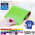 [ новый товар ] глянец . яркий RMT обычный цвет 500mm×50cm порез .RMT-C | полиэстер 75 микро n коврик разрезной для утюг сиденье 