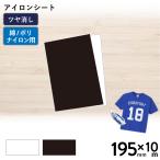 [ новый товар ] глянец . яркий RMT обычный цвет белый * чёрный 195mm ширина ×10m roll RMT-S | полиэстер 75 микро n коврик разрезной для утюг сиденье 