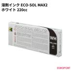 ECO-SOL MAX2インク ホワイト 220ml ロー