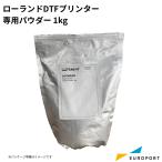  Roland DTF принтер пудра 1kg RO-POWDER