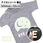 . свет RTE 500mm×50cm порез . разрезной для утюг сиденье RTE-C разрезной лист | светится темнота транспорт безопасность Event собственное производство хлопок полиэстер 