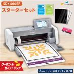 カッティングマシン ScanNCut DX スキャンカットDX SDX1010EP スターターセット ブラザー SDX1010-SSSPACプロッター