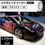 屋外のり付き サイン・ステッカー用メディア ハイグレード イージー再剥離 1370mm幅×11mロール SIJ-C02 | 溶剤プリンター 水性プリンター ラテックス