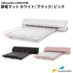 silhouette カメオ5用 静電マット 12inch SILH-MAT-ES カッティングマシン シルエット マット CAMEO5 サプライ品