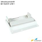 silhouette roll держатель Silhouette портрет 3 портрет 4 для разрезной принадлежности SILH-ROLL-POR