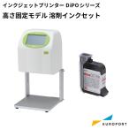 ラベルプリンター HALLO DiPOシリーズ 高さ固定モデル(立体物向け) 溶剤インクセット SNI-J165S | 印字 印字機 賞味期限 医療用品 おすすめ 簡単 文具