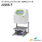 HALLO DiPOシリーズ 昇降台付きモデル（立体物向け） インクジェット SNI-J165S-T 本体 | 印字 印字機 賞味期限 医療用品 おすすめ 簡単 文具 パッケージ