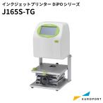 HALLO DiPOシリーズ 昇降台＋ガイド付ステージモデル（立体物向け） インクジェット SNI-J165S-TG 本体 | 印字 印字機 賞味期限 医療用品 おすすめ 簡単 文具