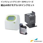 ラベルプリンター HALLO DiPOシリーズ 印刷ユニット単体モデル(組込向け) UVインクセット SNI-J165U | 直接印刷 文具 教材 医療用品 パッケージ