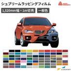 ショッピングシュプリーム エイブリィデニソン社 シュプリームラッピングフィルム 一般色 1520mm×1m切売 SW900C AVERY DENNISON | カーラップ カーラッピング 車 ラッピングフィルム