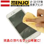 ハイテッククロス ENJO(エンヨー) ハイテククロス マイクロファイバー クロス iPhone アイフォン スマホ PC 液晶 ディスプレイ 眼鏡拭き めがね拭き