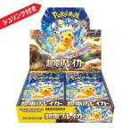 ポケモンカードゲーム 超電ブレイカー BOX スカーレット&バイオレット 拡張パック 新品未開封 シュリンク付き
