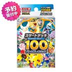 ポケモンカードゲーム MEGA スタートデッキ100 バトルコレクション 新品未開封 予約