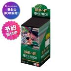 ワンピース カードゲーム 師弟の絆 BOX ONE PIECE OP-12 バンダイ BANDAI 新品未開封 予約