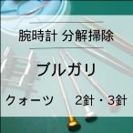  BVLGARY BVLGARI BVLGARY BVLGARI наручные часы наручные часы ремонт разборка уборка капитальный ремонт техническое обслуживание кварц 2 стрелки * 3 стрелки бесплатная доставка водонепроницаемый инспекция *B-ZERO1 за исключением 