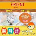  Orient ORIENT наручные часы ремонт разборка уборка капитальный ремонт техническое обслуживание безопасность 1 год гарантия автоматический 2 стрелки * 3 стрелки бесплатная доставка водонепроницаемый инспекция 