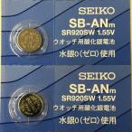 SEIKO Seiko SB-ANm батарейка SR920SW 371 наручные часы для кислота . серебряный батарейка 1.55V 2 шт. комплект бесплатная доставка нестандартная пересылка почтовая отправка 