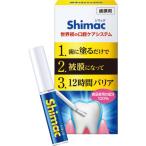 歯膜剤　Shimac　シマック