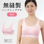 シームレスハーフトップブラ無縫製ノ...