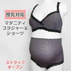 マタニティ ブラジャー ショーツ 上下 セット 妊婦 下着 ブラジャー＆ショーツ ブラショー 産前産後に使える 千鳥格子柄 D70.D80.E75.E80 1,000円ポッキリ