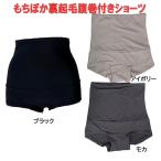 ショッピング腹巻 腹巻付き ガードル ショーツ 腹巻付きショーツ 暖か 裏起毛ショーツ ハイウエストショーツ ポカポカ裏起毛 もちもち ソフトな肌触り 腹巻きショーツ