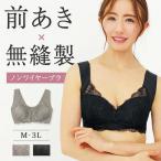 フロントホックブラゆったり楽ちんブ...