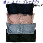 総レースブラ チューブトップ ファッション ベアトップ ノンワイヤー ブラジャー カップ付 パッド付き ストラップレス ヨガブラ ドレスインナー M