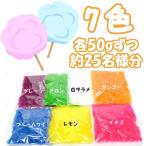 綿菓子用 カラーザラメ 7色セット 各50g入