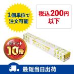 ショッピングサランラップ サランラップ 食品用ラップ 30cm×20m  食品 野菜 保存 保管 環境にやさしい 台所用品 キッチン用品 激安 安い お手頃 おトク