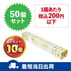 ショッピングサランラップ 【50個セット】サランラップ 食品用ラップ 30cm×20m  食品 野菜 保存 保管 環境にやさしい 台所用品 キッチン用品 激安 安い お手頃 おトク